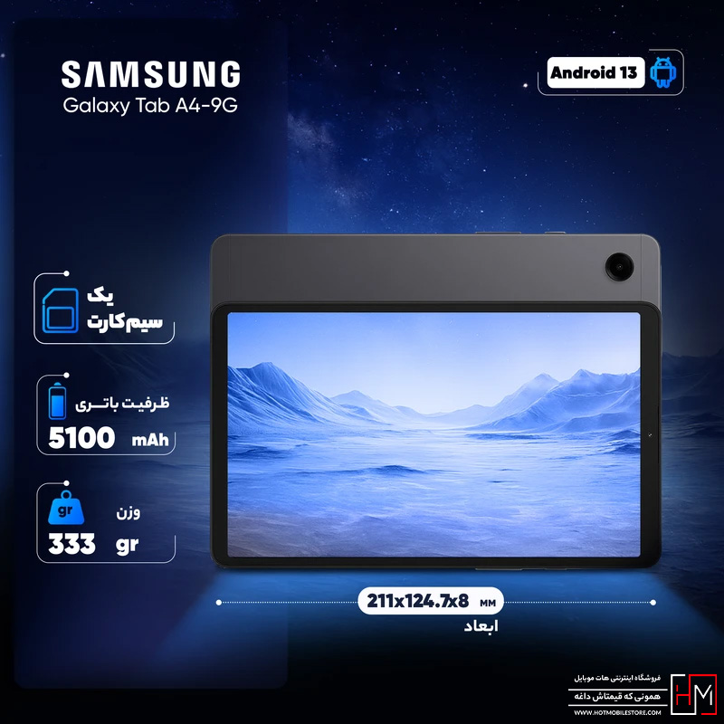 تبلت سامسونگ Galaxy Tab A9 4G
