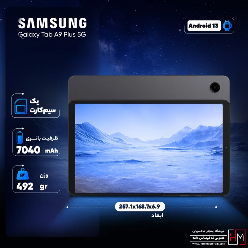 تبلت سامسونگ Galaxy Tab A9 Plus 5G