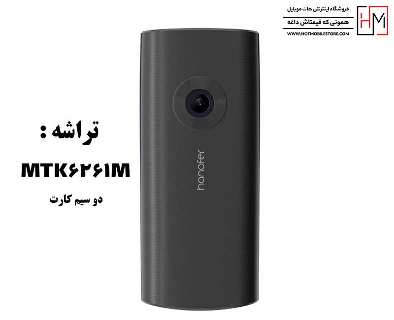گوشی هانوفر 110