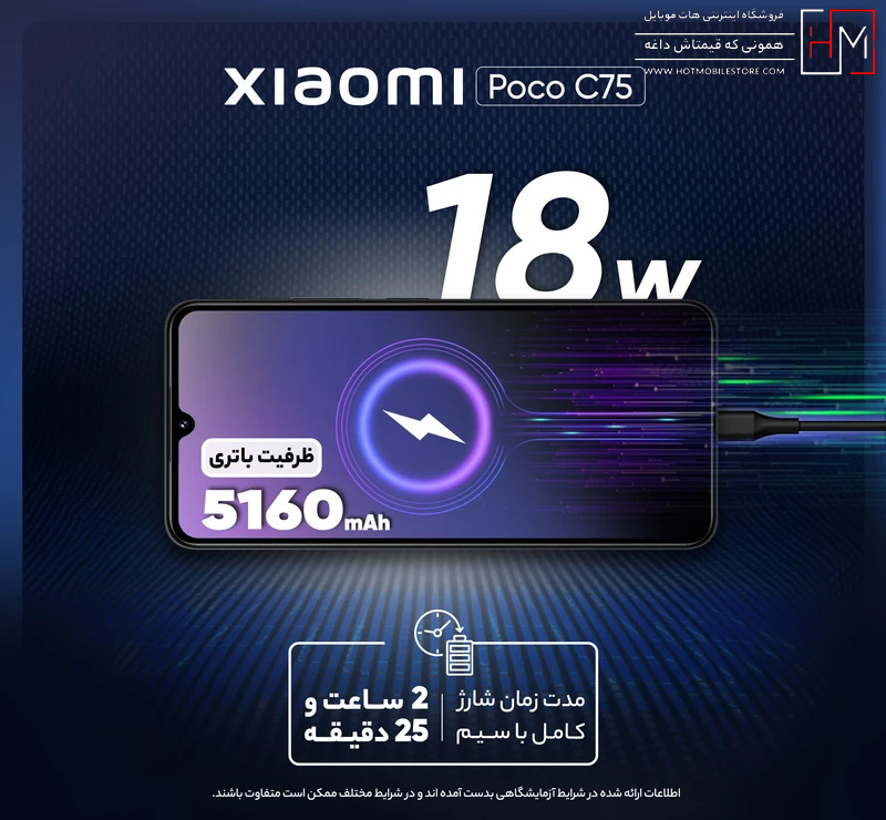 گوشی Poco C75
