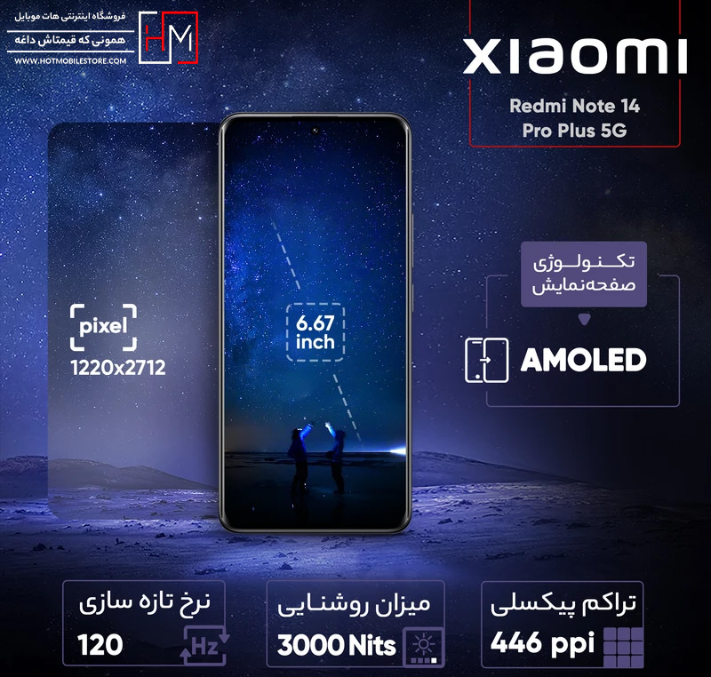 گوشی Note 14 Pro Plus 5G