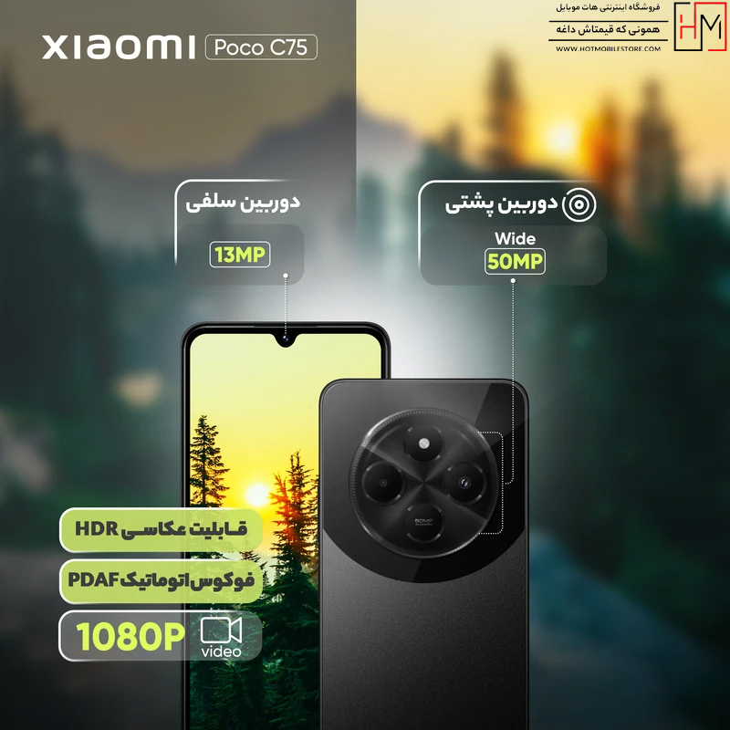 گوشی Poco C75