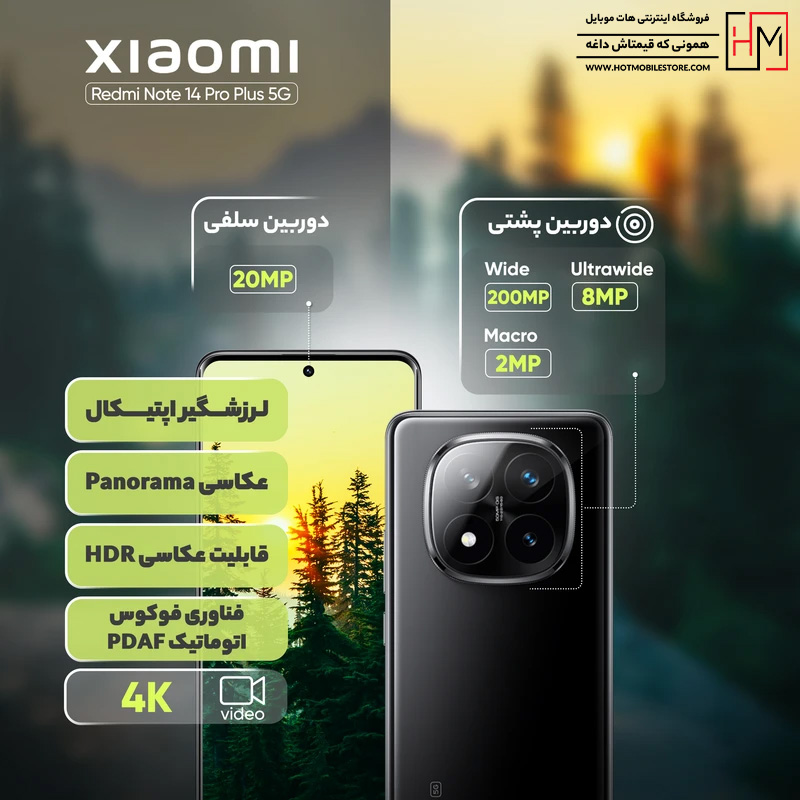 گوشی Note 14 Pro Plus 5G