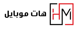 هات موبایل