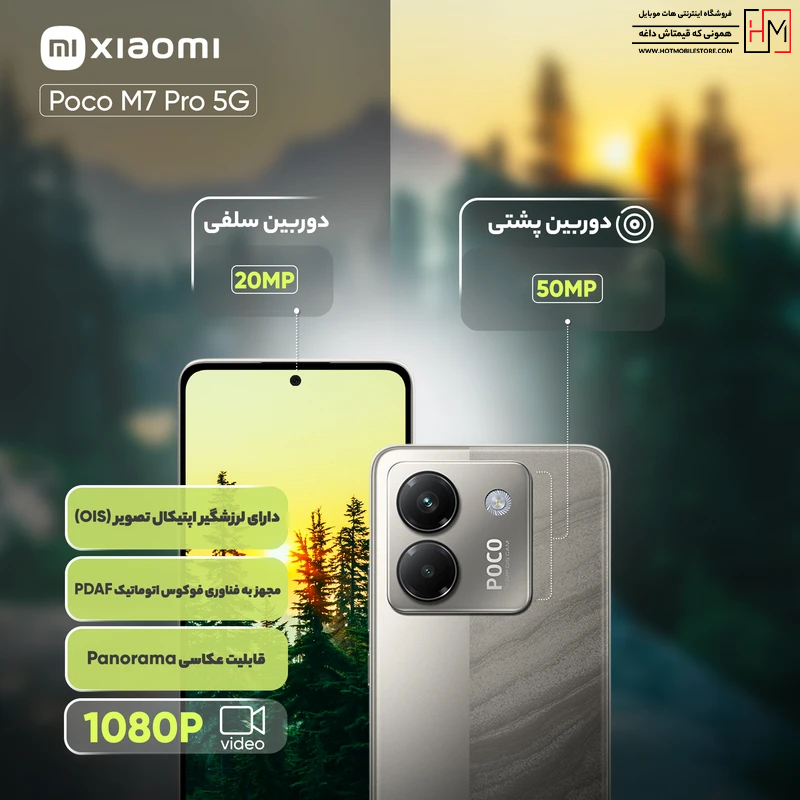 گوشی شیائومی Poco M7 Pro 5G
