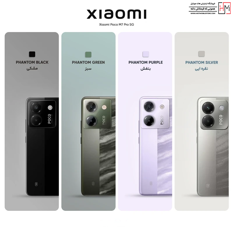 گوشی شیائومی Poco M7 Pro 5G