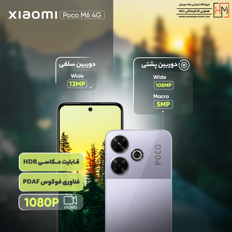 گوشی شیائومی Poco M6