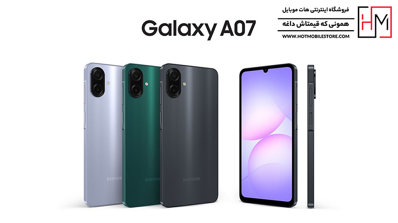 گوشی A07