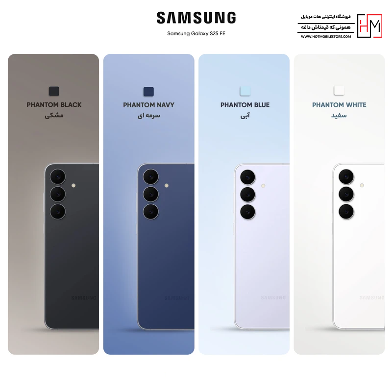 گوشی S25 FE