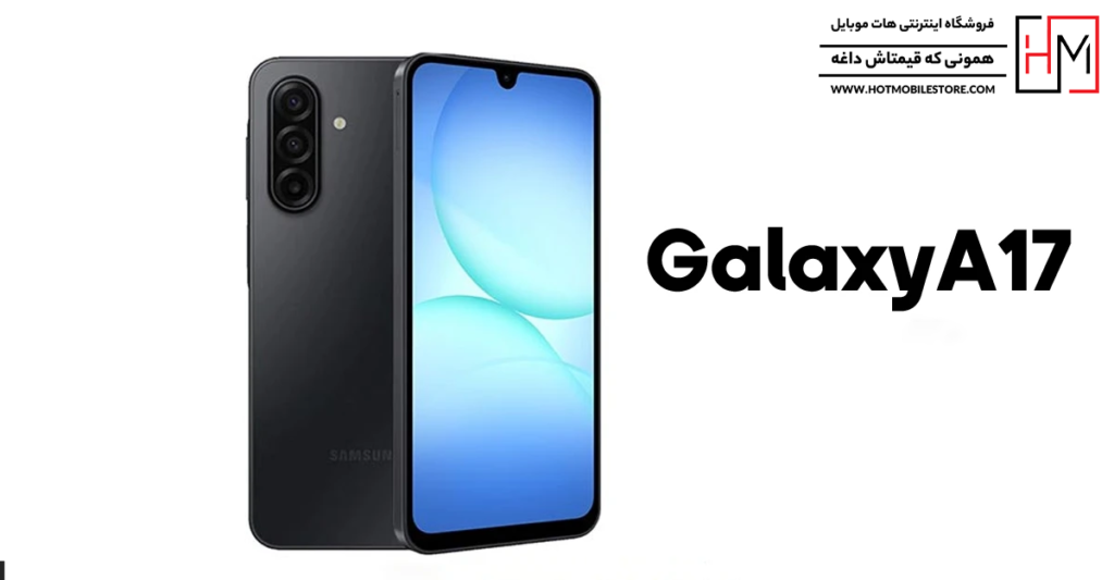 قیمت A17