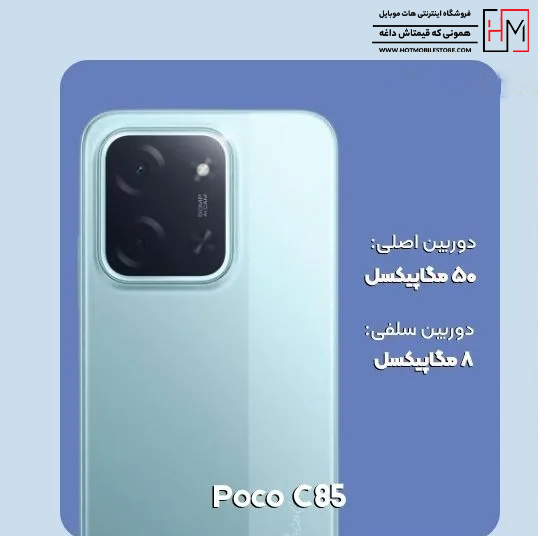 خرید Poco C85