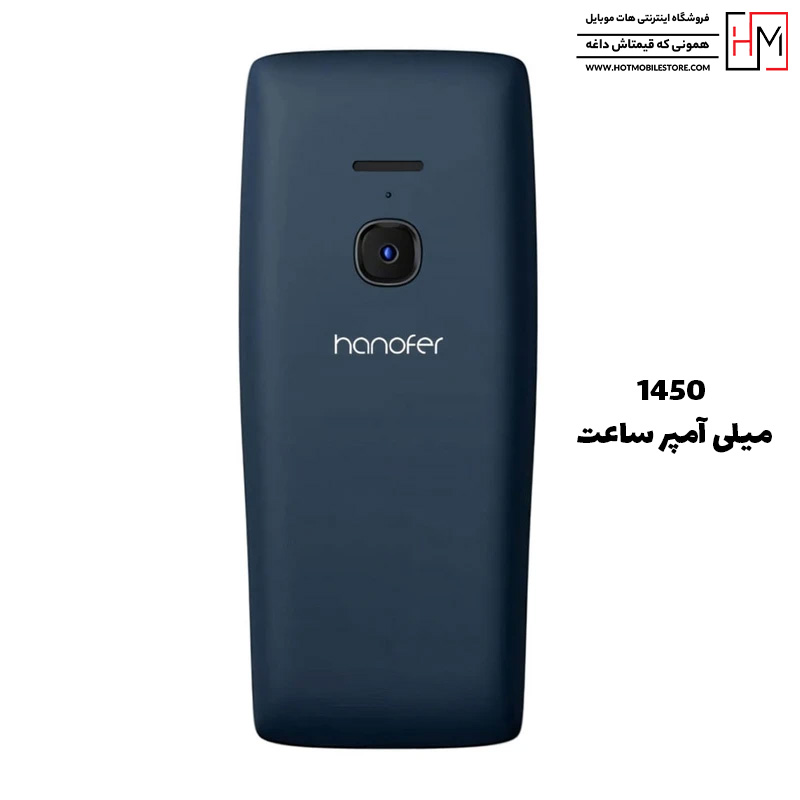 گوشی هانوفر 8210