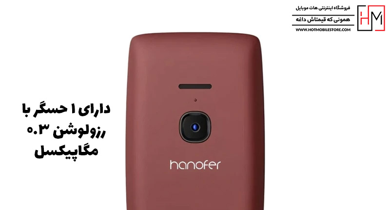 گوشی هانوفر 8210
