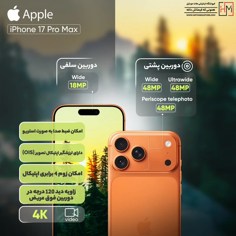 گوشی iPhone 17 Pro Max ZAA