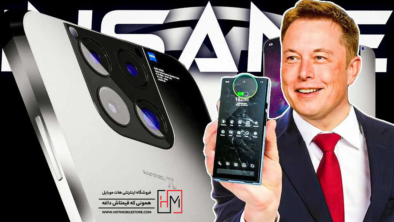 گوشی جدید ایلان ماسک | واقعیت یا شایعه؟بررسی کامل صحبت‌های ایلان ماسک درباره ساخت گوشی تسلا