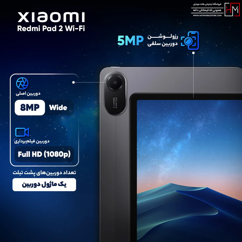 تبلت Redmi Pad 2 Wi-Fi
