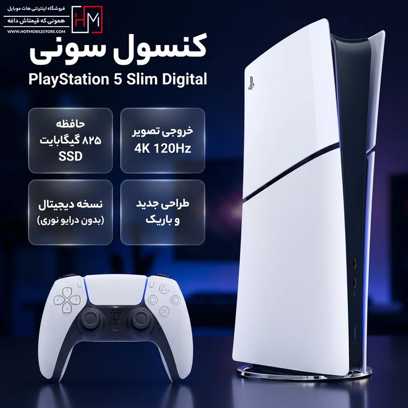 PS5 دیجیتال
