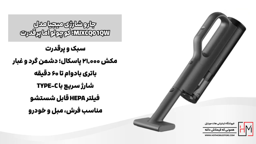 جارو شارژی مخصوص ماشین میجیا مدل Mijia Car Vacuum Cleaner