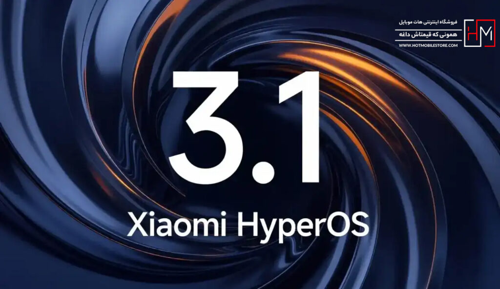 ویژگی های HyperOS 3.1