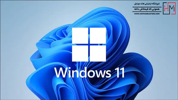 ویندوز 11