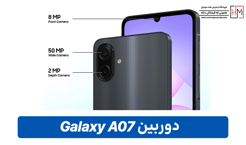 گوشی A07 با شارژر
