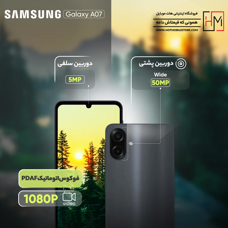گوشی A07 با شارژر داخل جعبه
