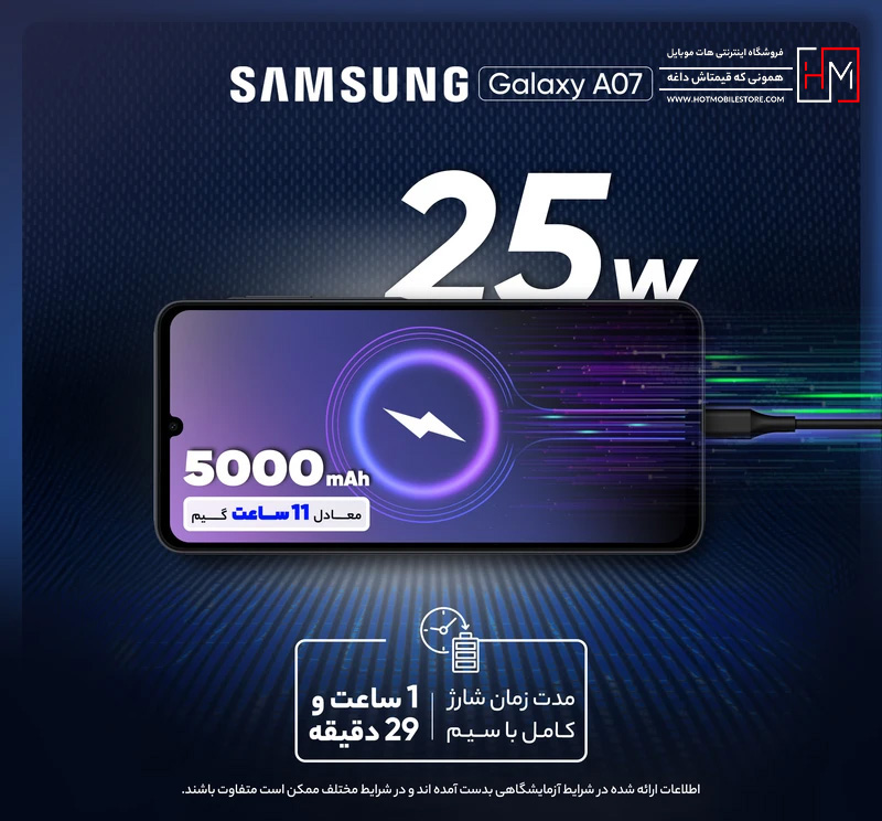 گوشی A07 با شارژر