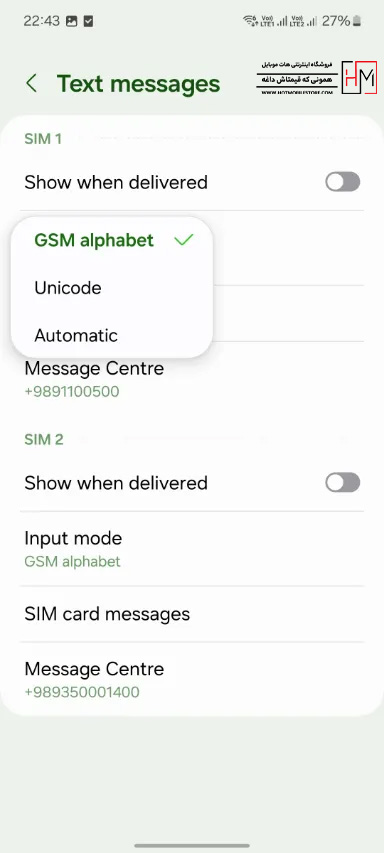 چگونه در سامسونگ SMS بلند بدهیم؟