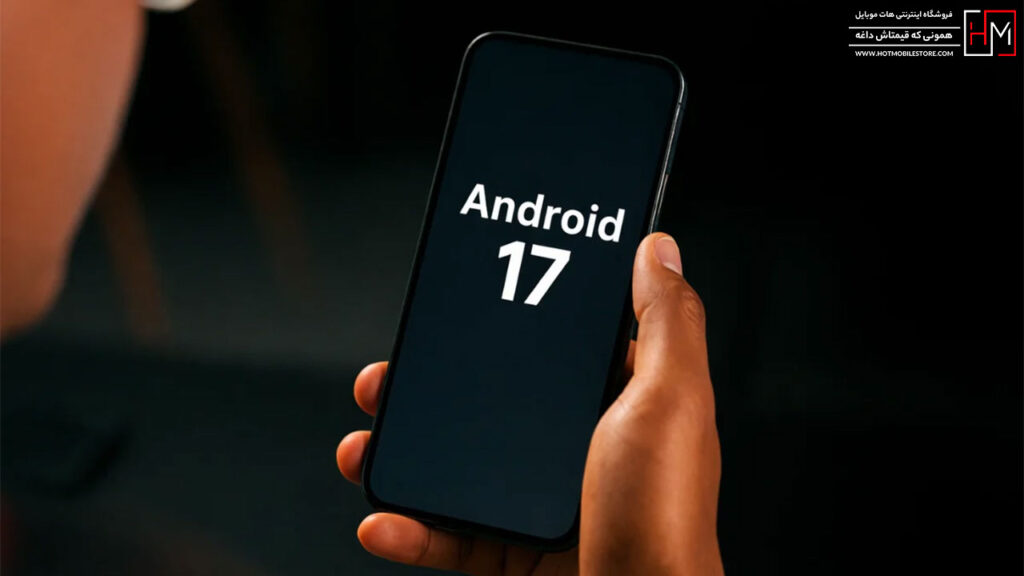 ویژگی های اندروید 17