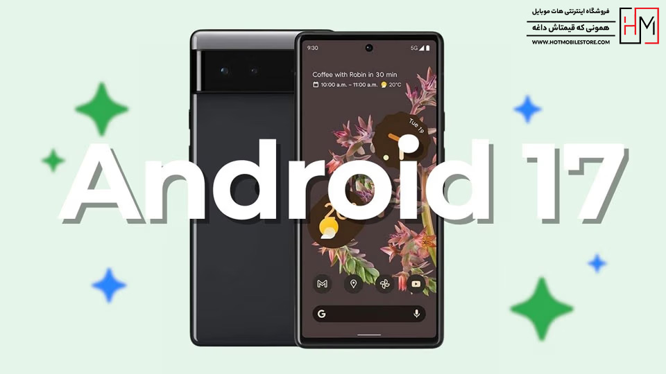 ویژگی های اندروید 17