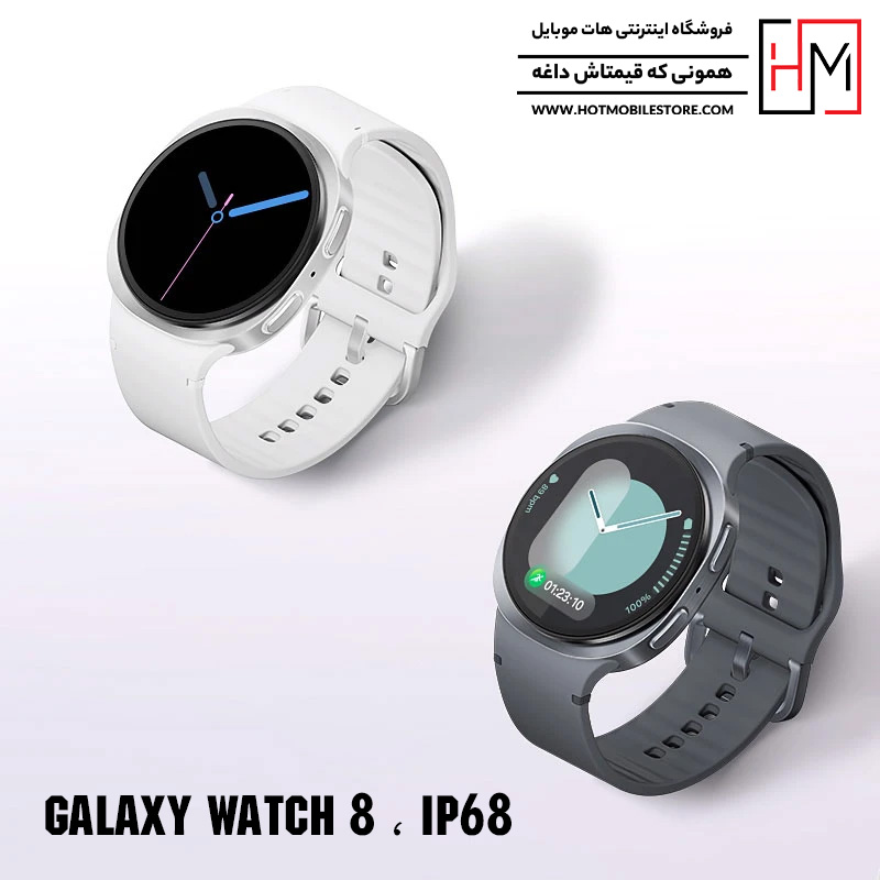 ساعت هوشمند سامسونگ Galaxy Watch 8 مدل 44 میلی‌متر