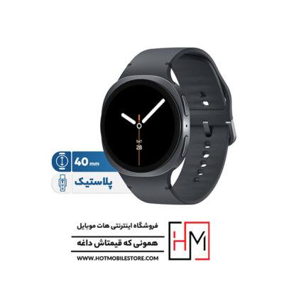 ساعت Galaxy Watch 8 مدل 40 میلی‌متر