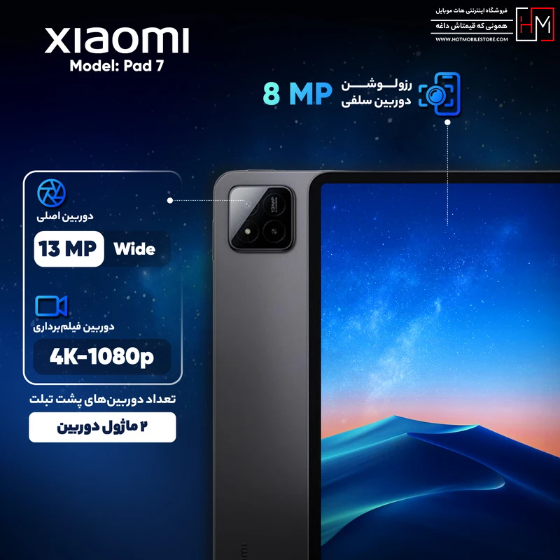تبلت اینچ شیائومی Pad 7 Wi-Fi