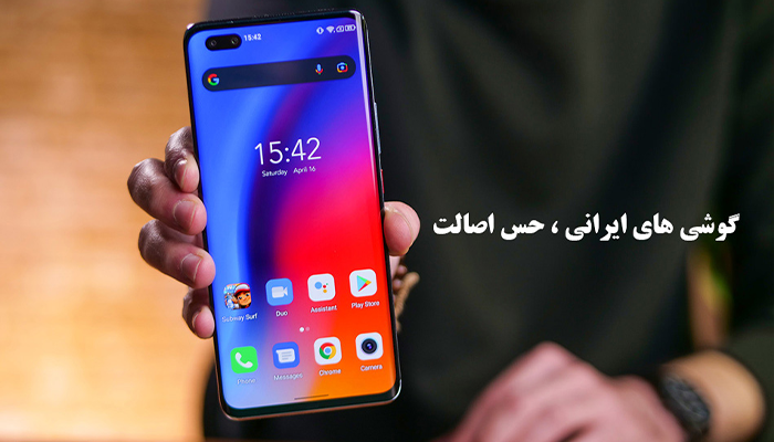 گوشی های ایرانی
