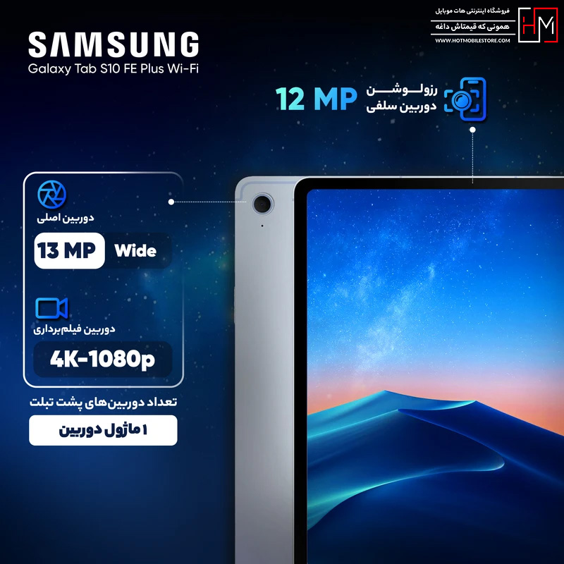 تبلت سامسونگ Galaxy Tab S10 FE Plus Wi-Fi