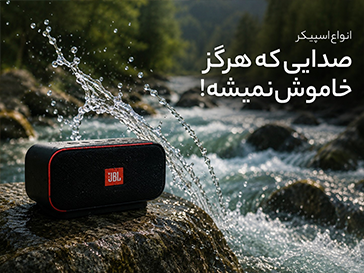 اسپیکر