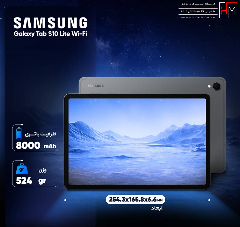 تبلت Tab S10 Lite Wi-Fi