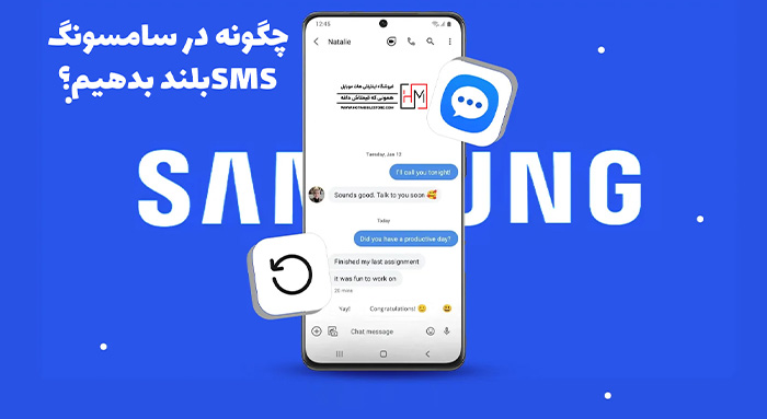 چگونه در سامسونگ SMS بلند بدهیم؟
