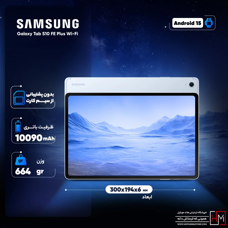 تبلت Tab S10 FE Plus Wi-Fi