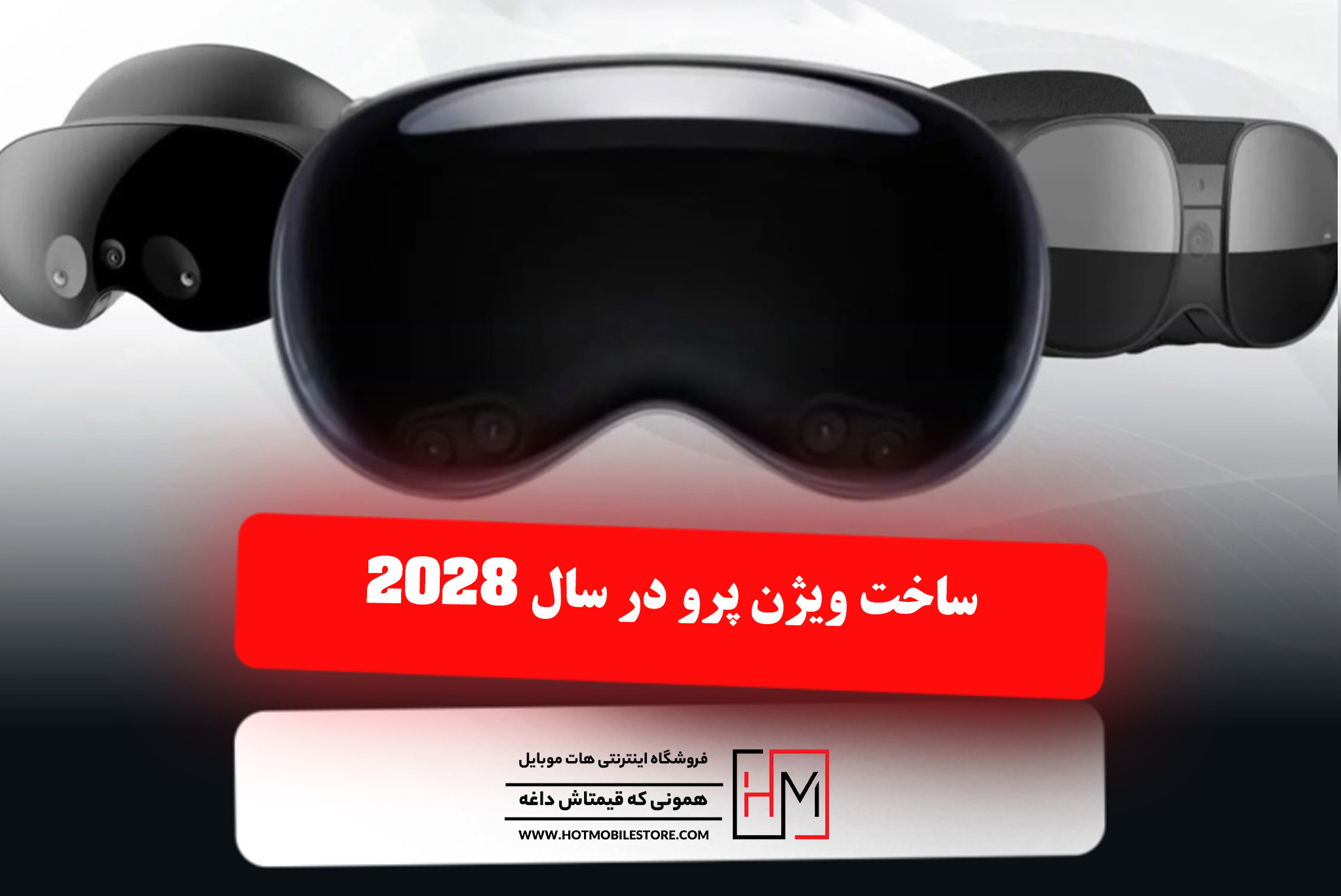 ساخت ویژن پرو در سال 2028