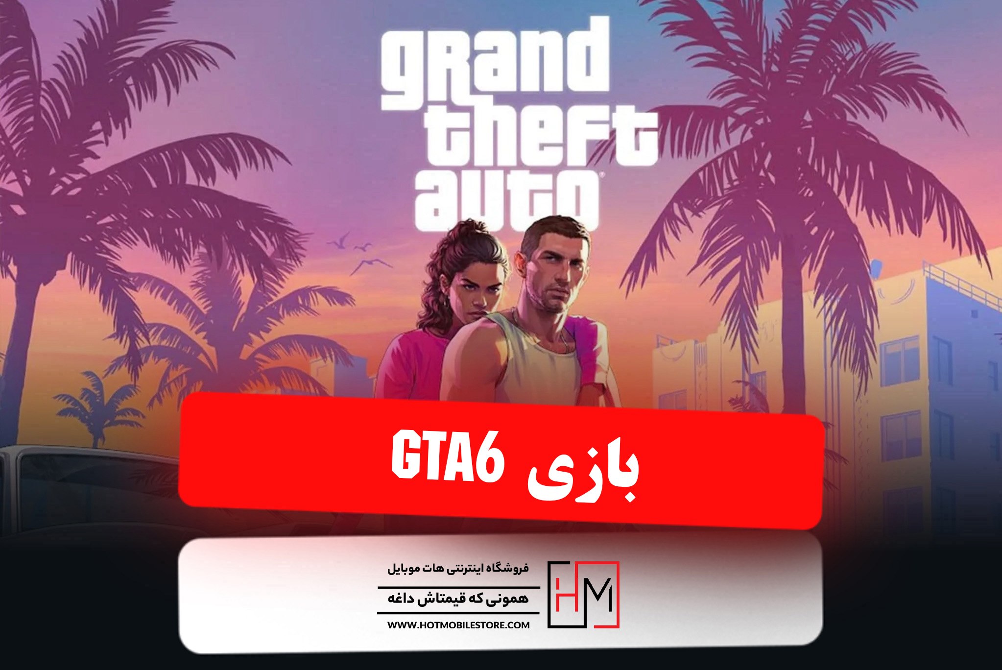 بازی GTA6
