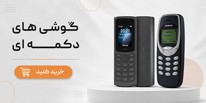 گوشی های کلیدی