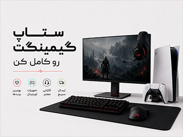 کنسول و تجهیزات بازی