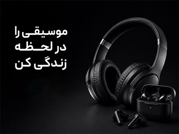 هدفون و هندزفری