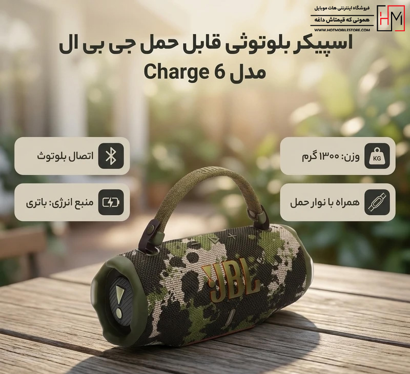 اسپیکر Charge 6 jbl