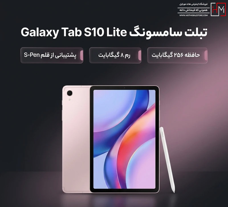 تبلت S10 Lite Wi-Fi